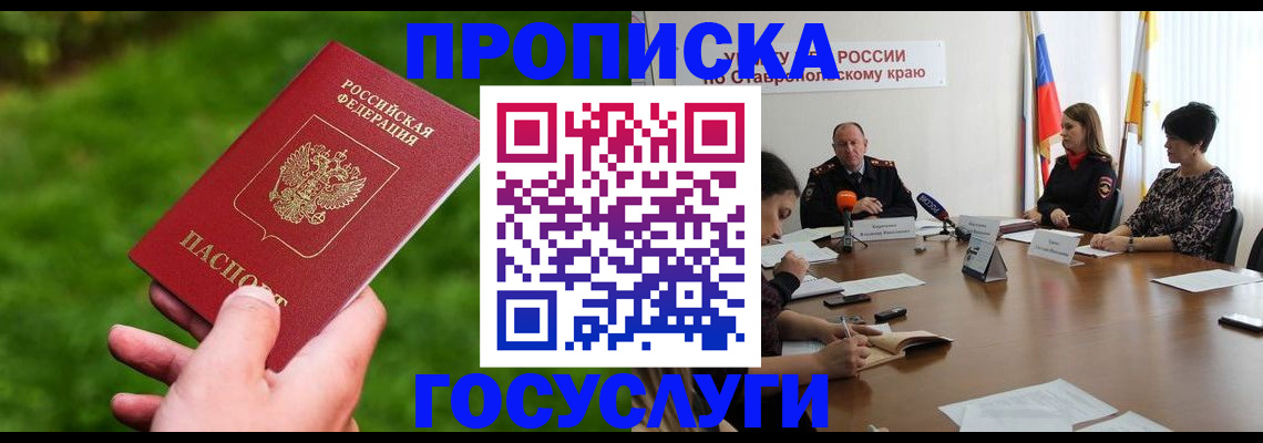 прописка для военкомата в Нариманове