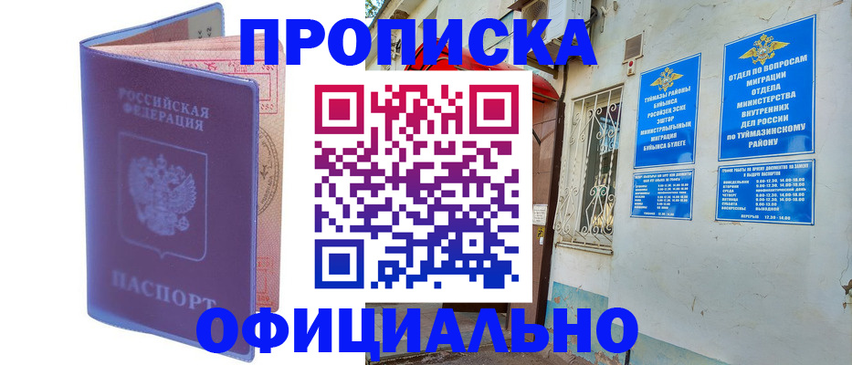 прописка регистрация в Нариманове
