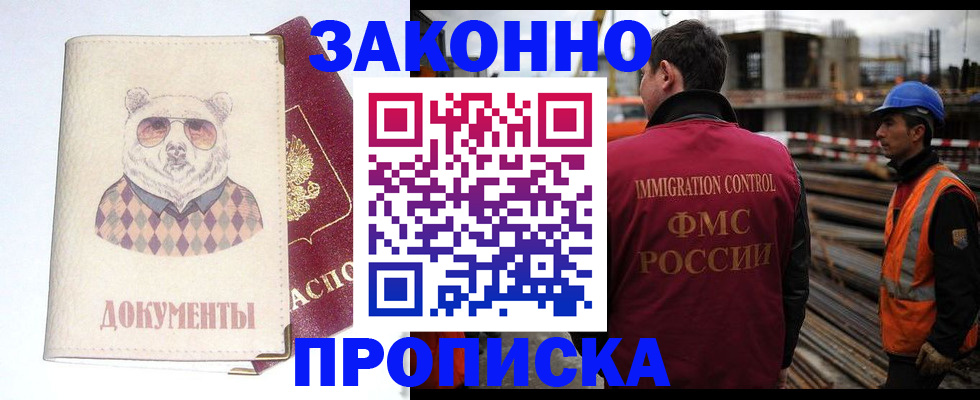 где прописаться в Нариманове