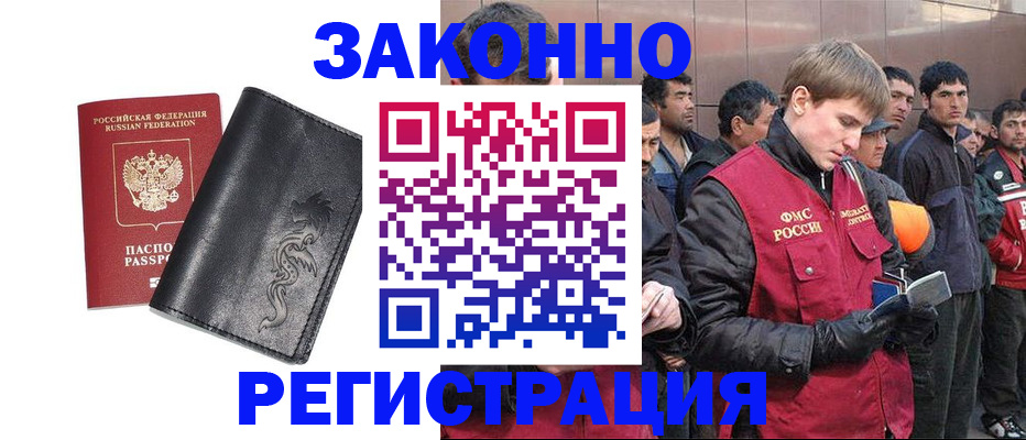 временная регистрация в Нариманове